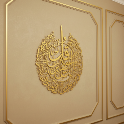 Surah Al Nas Golden Metal Wall Frame - Standard (47x55 cm)