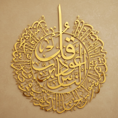 Surah Al Nas Golden Metal Wall Frame - Standard (47x55 cm) - Image 6