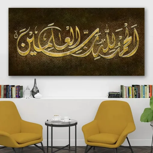 Alhamdulillah Written Islamic Canvas Wall Art