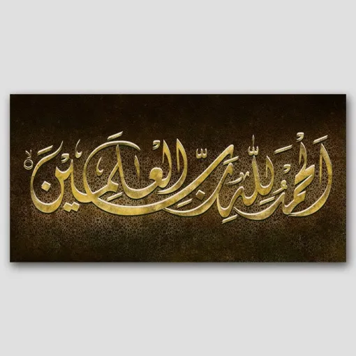 Alhamdulillah Written Islamic Canvas Wall Art