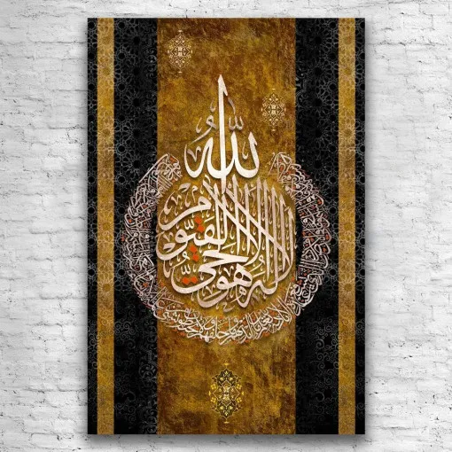 Ayat Al Kursi Vertical Islamic Canvas Wall Art