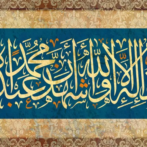 The Shahada Islamic Canvas Wall Art