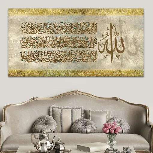 Ayat Al Kursi Canvas Print Wall Art