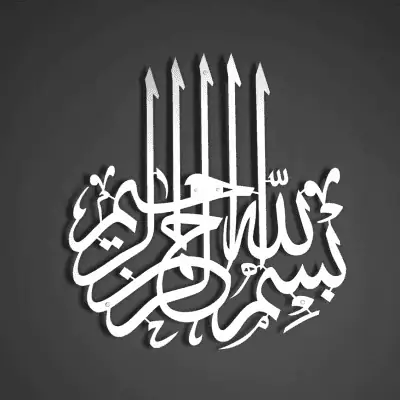 Basmala Metal Wall Frame Decor