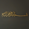 Bismillah Metal Wall Frame Decor - بِسْمِ ٱللَّٰهِ ٱلرَّحْمَٰنِ ٱلرَّحِيمِ