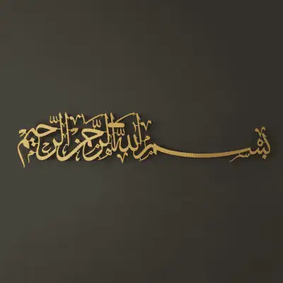 Bismillah Metal Wall Frame Decor - بِسْمِ ٱللَّٰهِ ٱلرَّحْمَٰنِ ٱلرَّحِيمِ