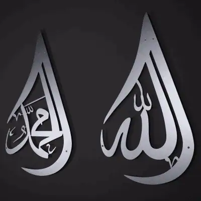 Allah (SWT) and Mohammad (PBUH) Written Drop Pattern Metal Wall Frame