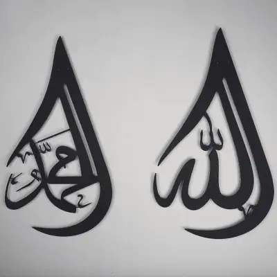 Allah (SWT) and Mohammad (PBUH) Written Drop Pattern Metal Wall Frame