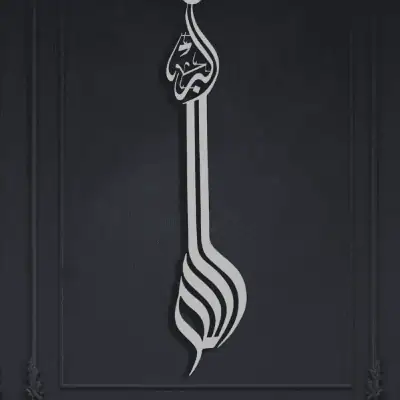 Allahu Akbar Metal Wall Frame Decor - الله أكبر