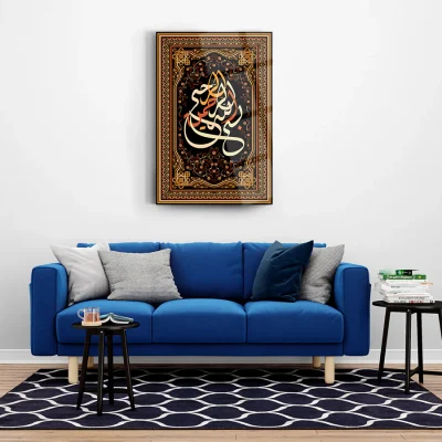 Basmalah Glass Wall Art No: 2
